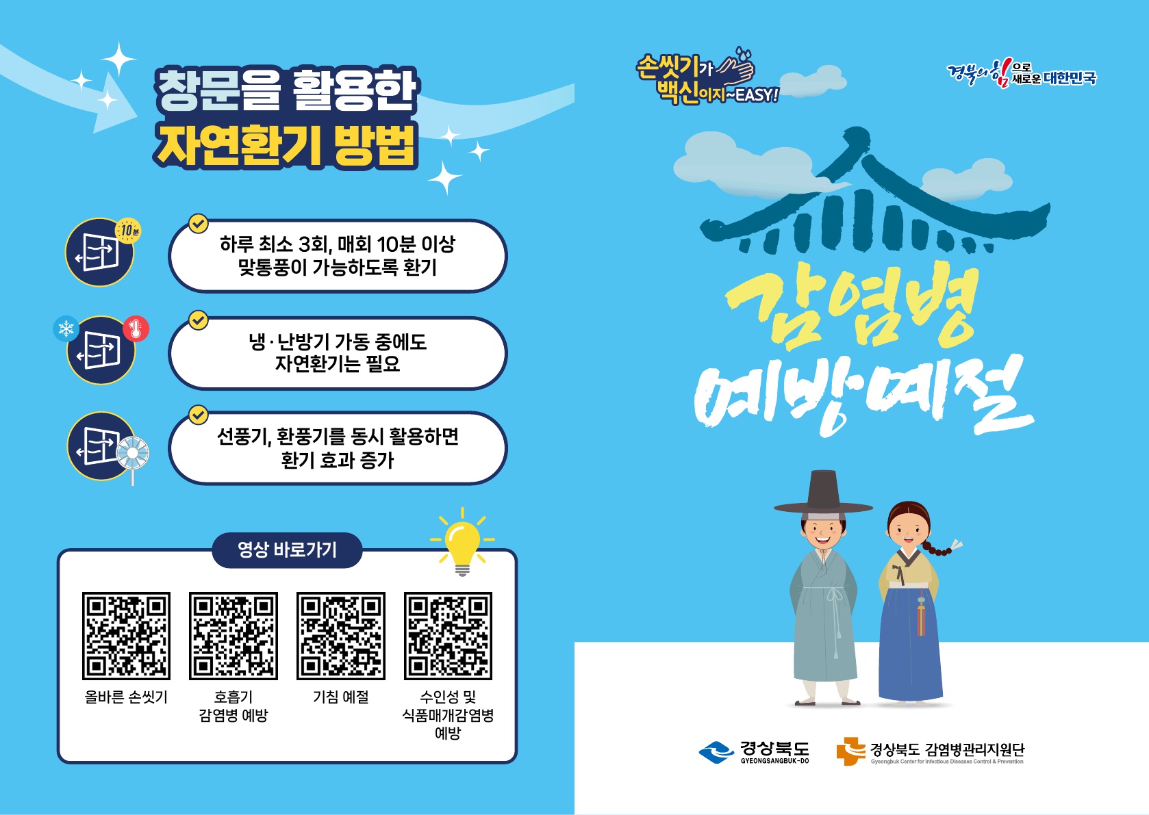 2025감염병예방예절(A4 절반, 4면)